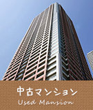 中古マンション物件特集